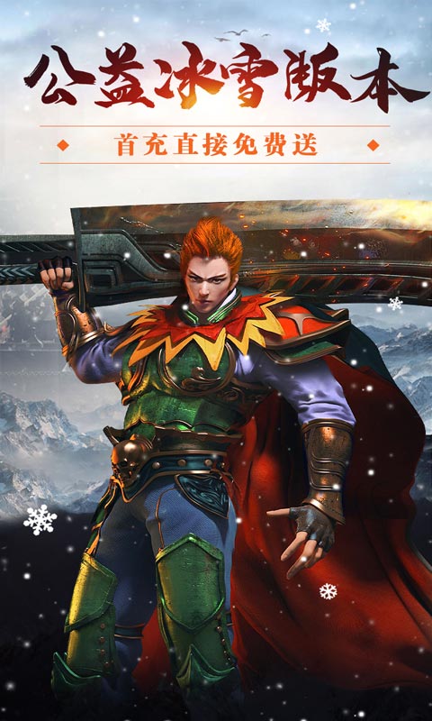 《山河（真公益送首充）》转游活动2000-01-01 至 2030-01-01
