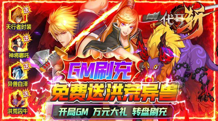 【新游推荐】代号斩（送GM异兽刷充）今日07:30首发上线