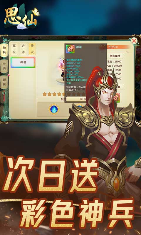 《思仙（刷宠bug)》每日充值线下返利​2000-01-01 至 2030-01-01
