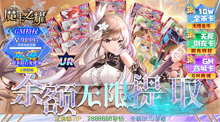 【新游推荐】魔卡之耀（余额无限提取）今日07:30首发上线