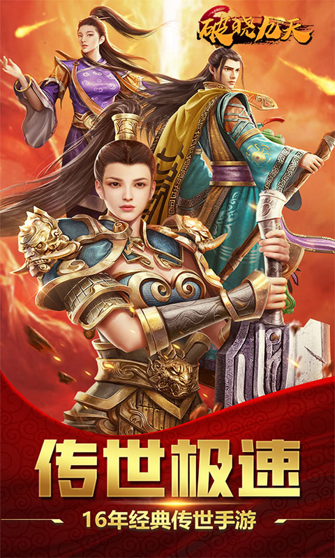 《破晓九天（一秒六刀高爆版）》永久累充活动永久