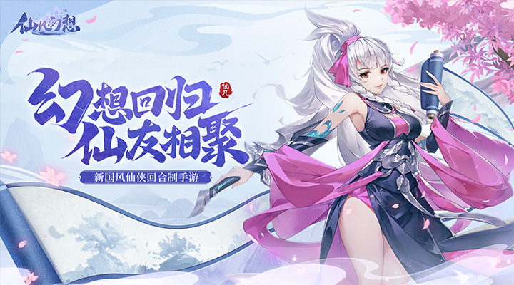 【新游推荐】仙凡幻想今日09:30首发上线