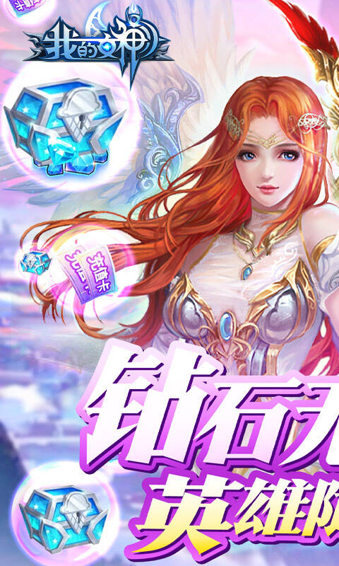 《我的女神OL（上线送满V）》单日累充道具返利活动2023-01-11 至 2030-01-01