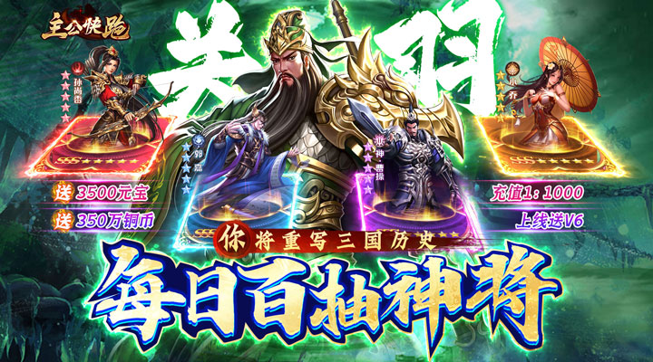 【新游推荐】主公快跑（每日送百抽）今日07:30首发上线