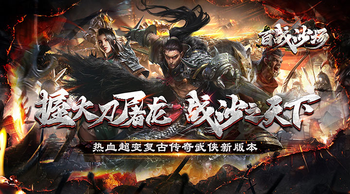 【新游推荐】梦幻传奇(新春合击打金)今日07:30首发上线
