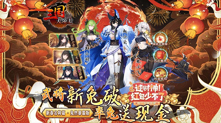 【新游推荐】三国大领主（无限爆衣提充）今日07:30首发上线