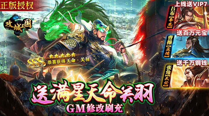 【新游推荐】攻城三国（删档内测）今日07:30首发上线