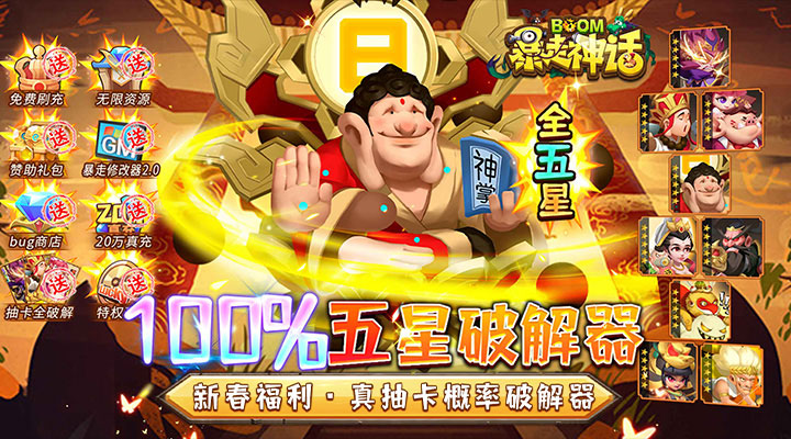 【新游推荐】暴走神话（100%全5星）今日07:30首发上线