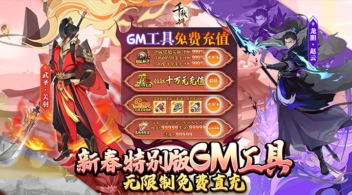 【新游推荐】千秋辞（余额无限提充）今日07:30首发上线