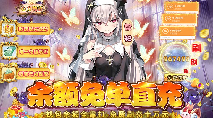 【新游推荐】心力物语（余额免单直充）今日07:30首发上线