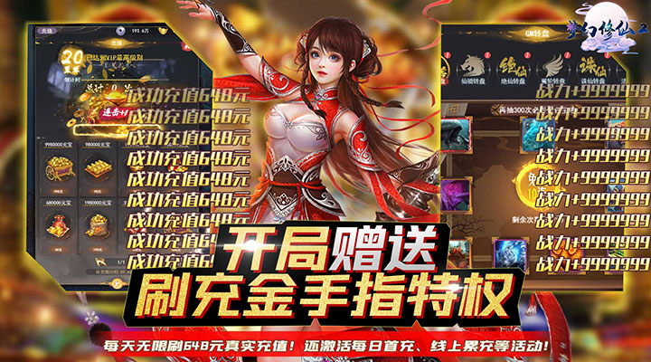 【新游推荐】梦幻修仙2（送充金手指）今日09:00首发上线