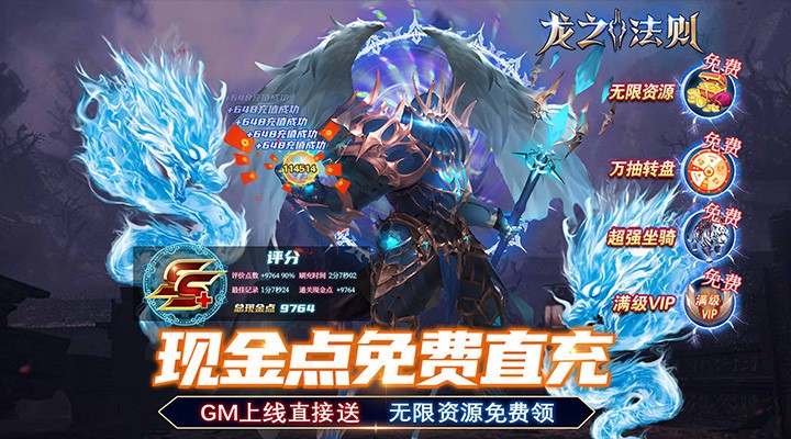 【新游推荐】龙之法则(GM现金免充)今日07:30首发上线