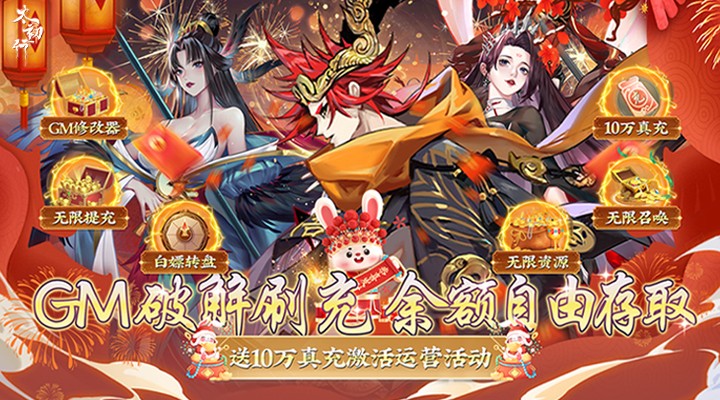 【新游推荐】太初行（GM科技刷充）今日07:30首发上线