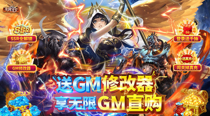 【新游推荐】圣剑守护(GM免费无限刷充)今日07:30首发上线