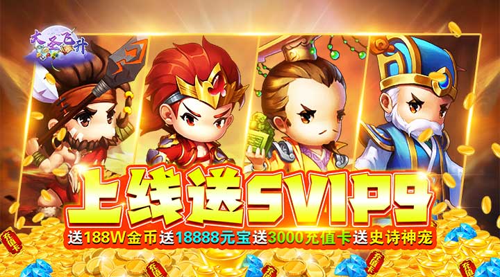 【新游推荐】大圣飞升（GM修改器）今日08:00首发上线