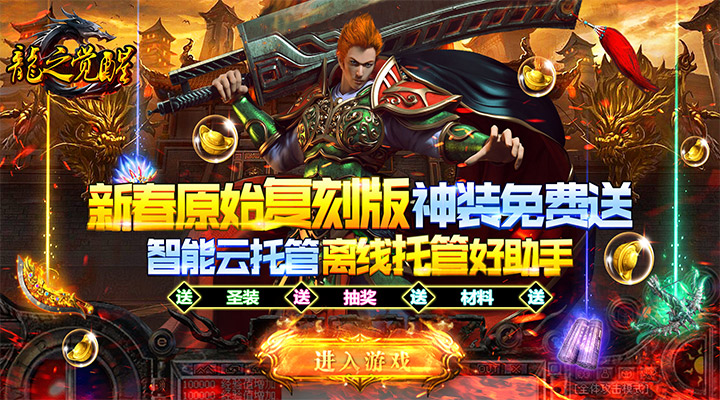 【新游推荐】龙之觉醒(原始复刻版)今日07:30首发上线