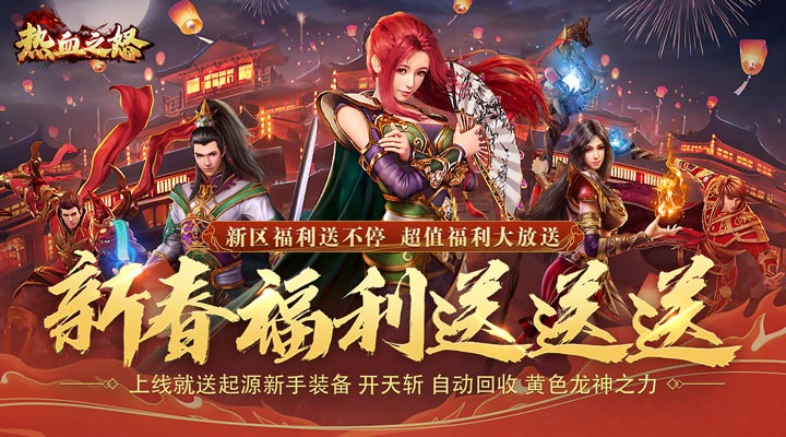 【新游推荐】热血之怒（福利兔充红包）今日07:30首发上线