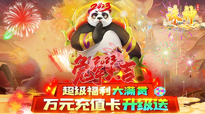 【新游推荐】诛神(推图刷万抽)今日07:00首发上线