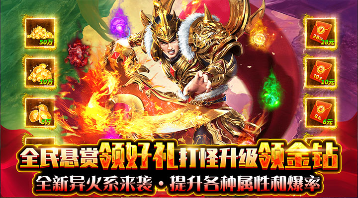 【新游推荐】怒剑传说（GM异火超爆）今日07:30首发上线