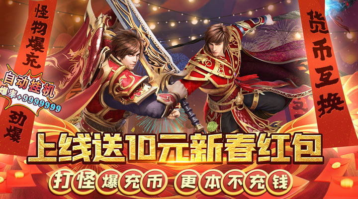 【新游推荐】君临传奇（新春0元送充）今日07:30首发上线