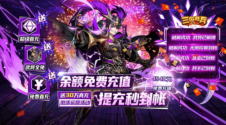【新游推荐】三国奇兵（GM解码提充）今日07:30首发上线