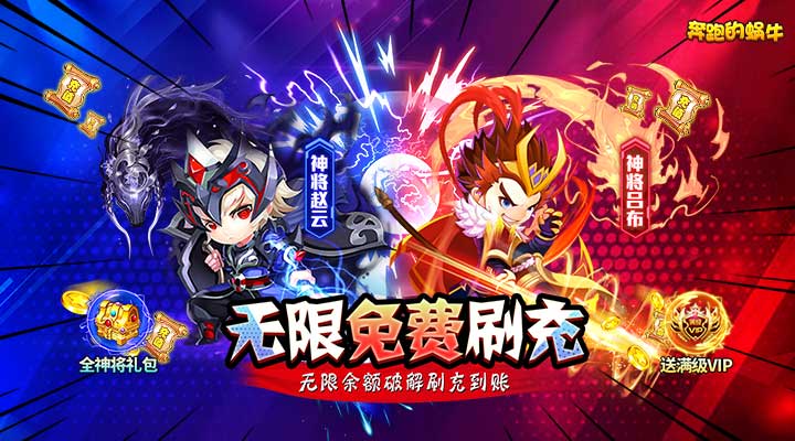 【新游推荐】奔跑的蜗牛（无限余额刷充）今日07:30首发上线