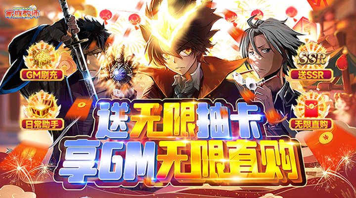 【新游推荐】家庭教师OL(送GM无限抽卡)今日08:30首发上线