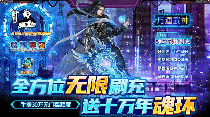 【新游推荐】万道武神（魂环科技刷充）今日07:30首发上线