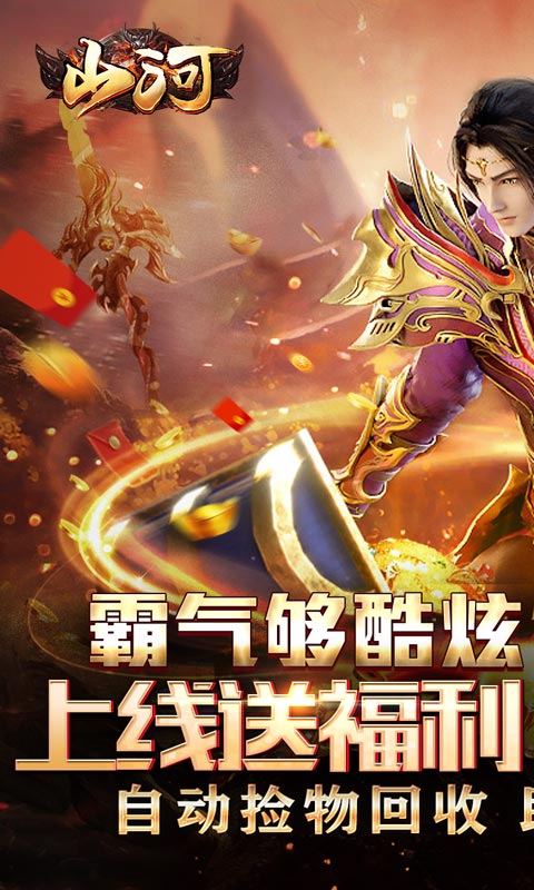 《山河（送充无限超爆）》冠名活动2000-01-01 至 2030-01-01