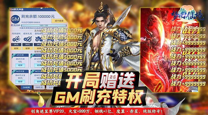 【新游推荐】梦回仙境（GM刷充特权）今日09:00首发上线