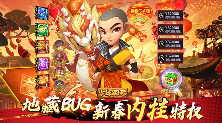 【新游推荐】少年跑者（地藏BUG内挂）今日07:30首发上线