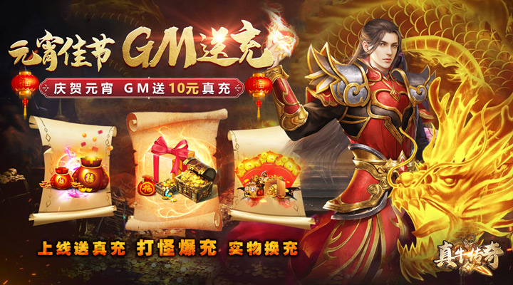 【新游推荐】真牛传奇(GM送亿爆充)今日07:30首发上线