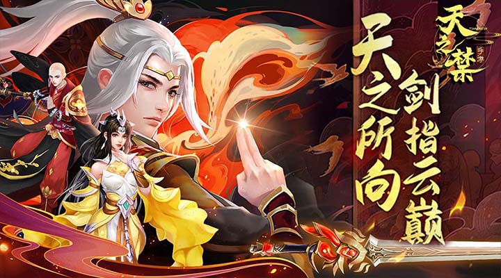 【新游推荐】天之禁：诸界破碎今日08:30首发上线