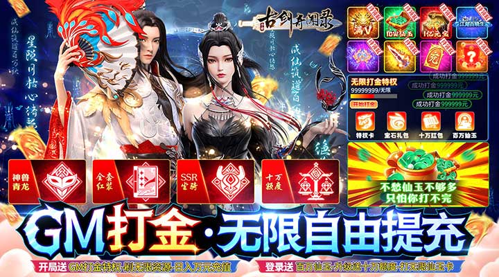 【新游推荐】古剑奇闻录(GM无限自由提充)今日07:30首发上线