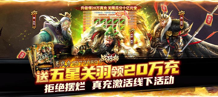 【新游推荐】战吕布（送五星关羽20万充）今日07:30首发上线
