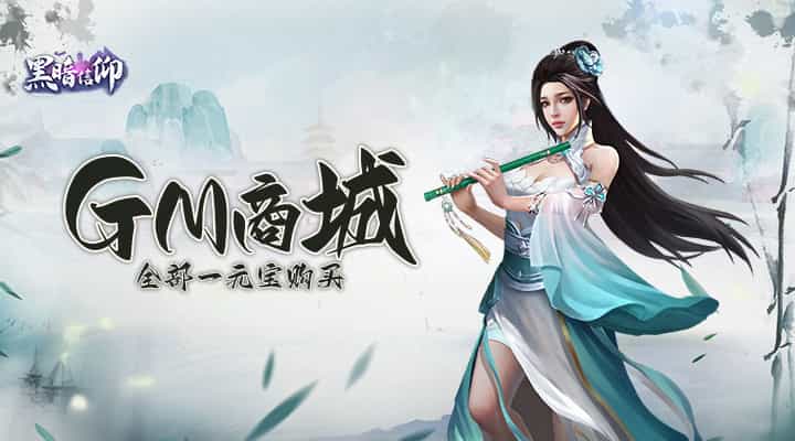 【新游推荐】黑暗信仰（送GM特权）今日10:00首发上线