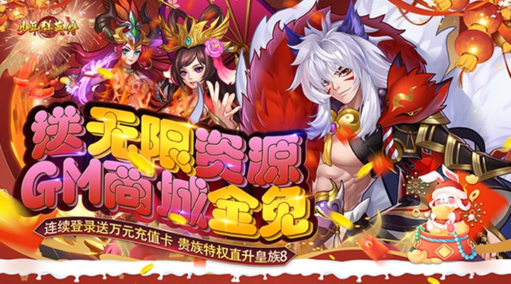 【新游推荐】少年群英传（GM商城全免）今日09:30首发上线