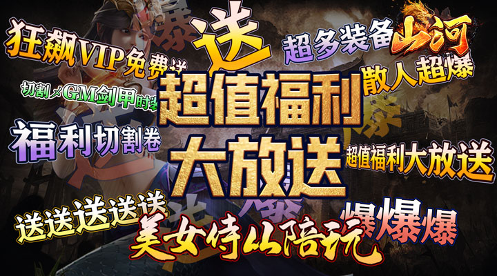 【新游推荐】山河（绝美狂飙送V）今日07:30首发上线