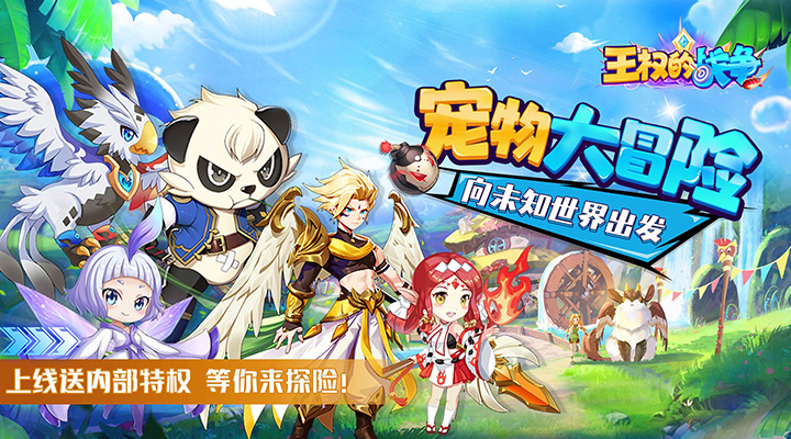 【新游推荐】王权的战争（送内部号特权）今日09:00首发上线