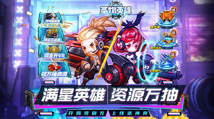 【新游推荐】圣物英雄（刷充毕业神将）今日07:30首发上线