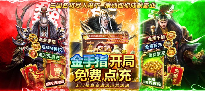 【新游推荐】卧龙无敌(送GM无限点充)今日07:30首发上线
