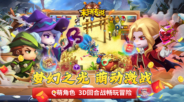 【新游推荐】末日传说（GM神龙蛋无限钻）今日07:30首发上线