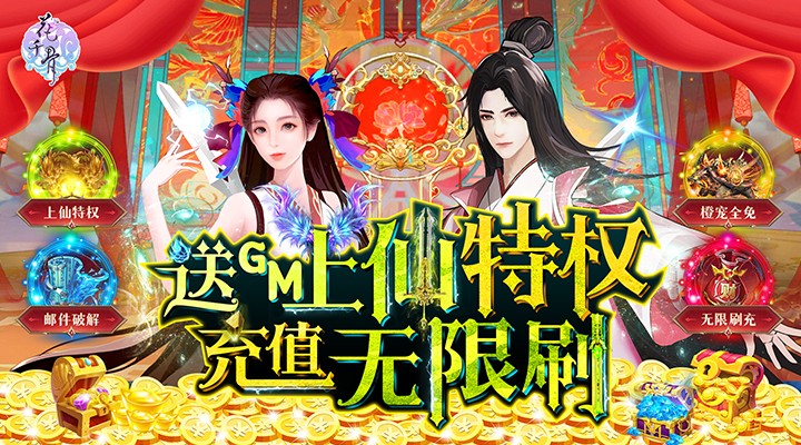 【新游推荐】花千骨（送GM上仙特权）今日07:30首发上线