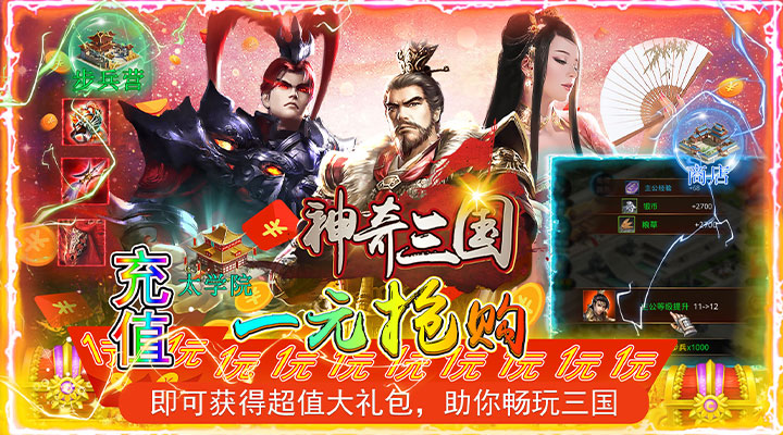 【新游推荐】神奇三国（GM充值券直购）今日08:30首发上线