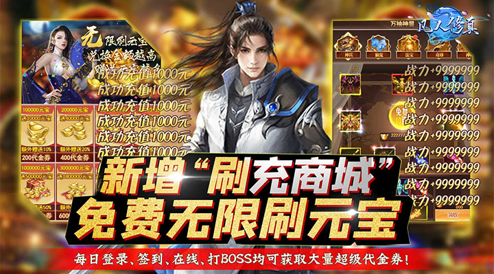 【新游推荐】凡人修真（刷充商城版）今日09:00首发上线