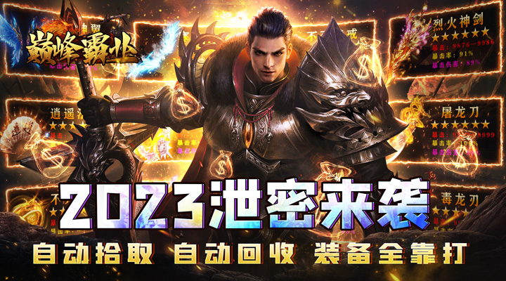 【新游推荐】巅峰霸业（兔兔狂飙爆充）今日07:30首发上线
