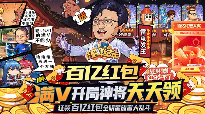【新游推荐】漫斗纪元(百亿红包提款机)今日07:30首发上线