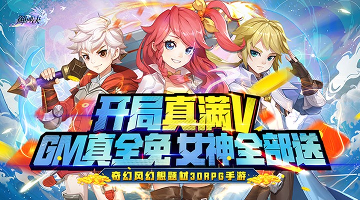 【新游推荐】御神决(GM女神全免刷充)今日08:30首发上线