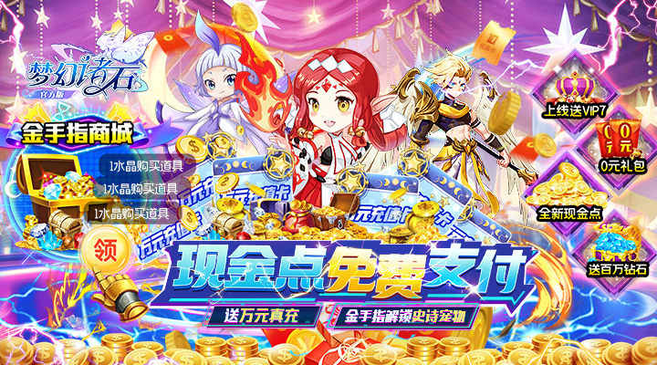 【新游推荐】梦幻诸石官方版（免费现金直充）今日08:00首发上线