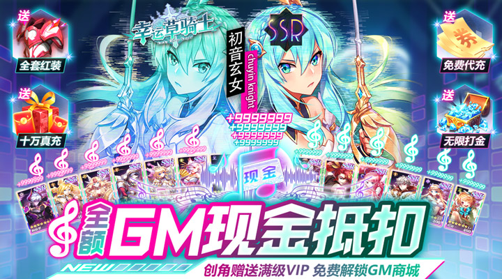【新游推荐】幸运草骑士(GM现金全额抵扣)今日07:30首发上线